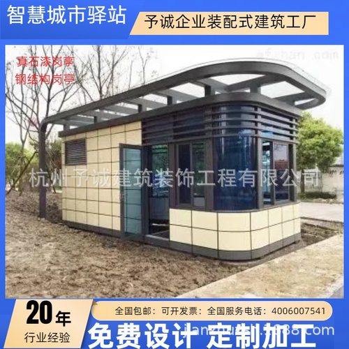 真石漆岗亭 学校幼儿园门卫室移动值班室小区停车场保安亭岗亭厂