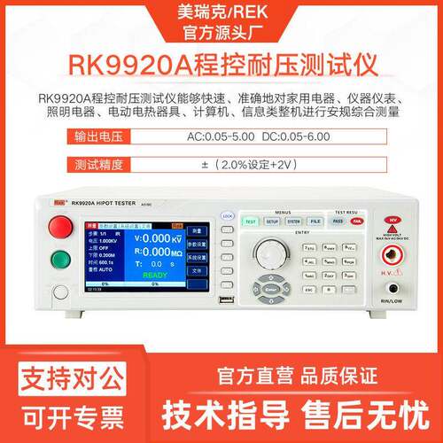 RK9910A交直流程控耐压测试仪9920B交流耐压安规检测仪器表