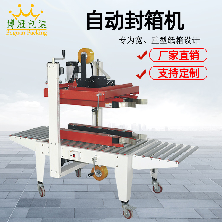 自动封箱器 电商物流纸箱封箱器 自动胶带封箱机 自动一字封箱机