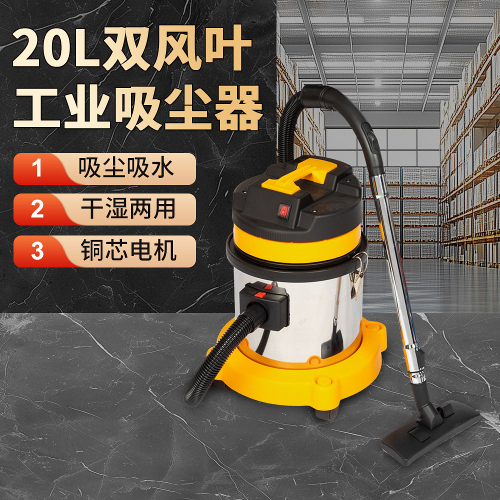 20L吸尘器家用大功率家庭干湿两用酒店吸水真空室内清洁装修美缝