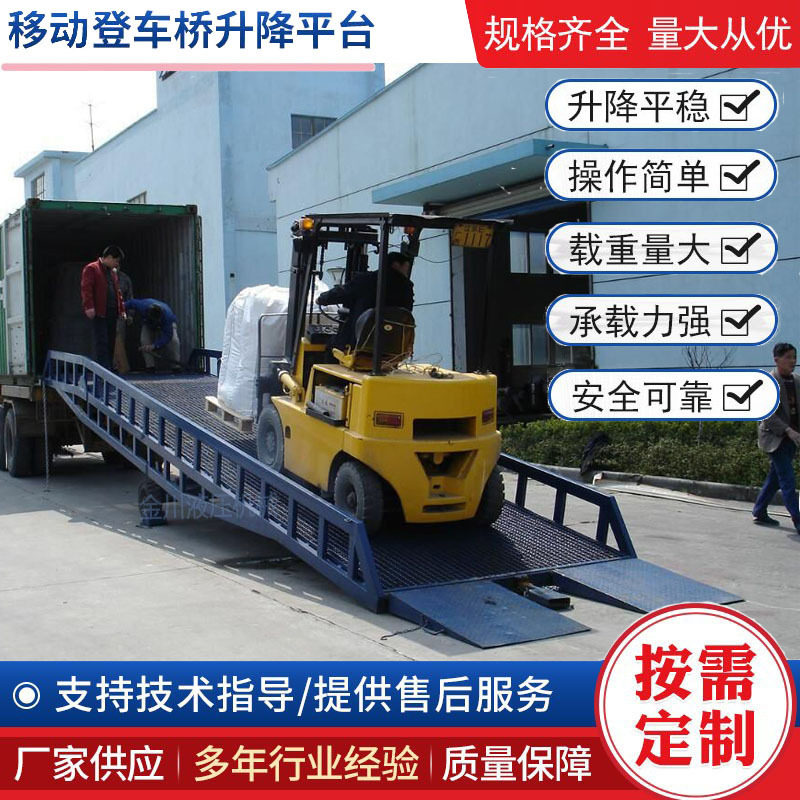 移动式装车平台载重6/8/10吨叉车斜坡集装箱装卸神器液压登车桥