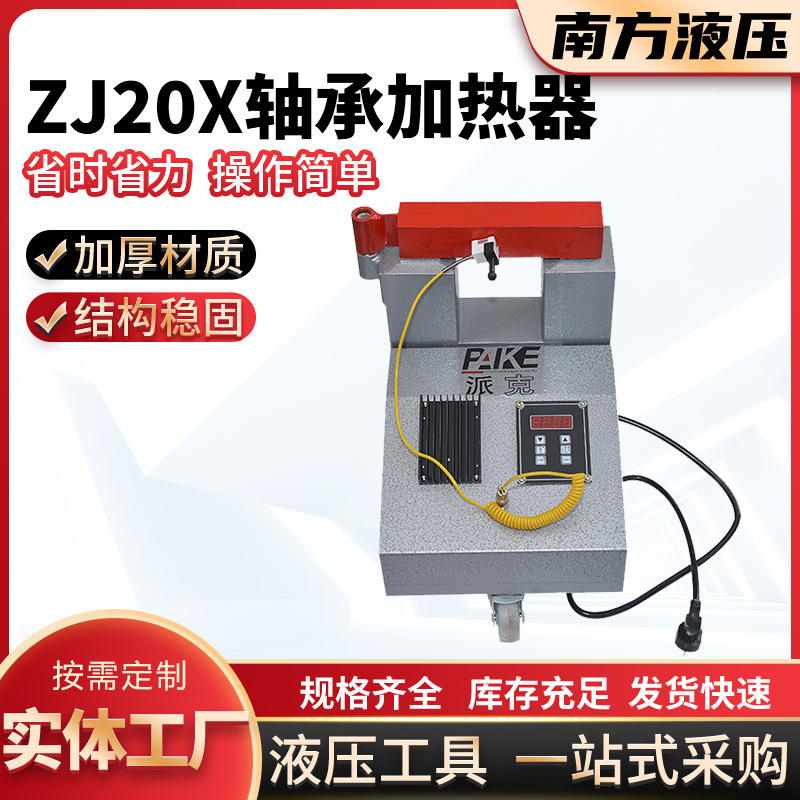 温度探头微电脑控制数ZJ20X-4/5/1/2/3电磁感应轴承加热器