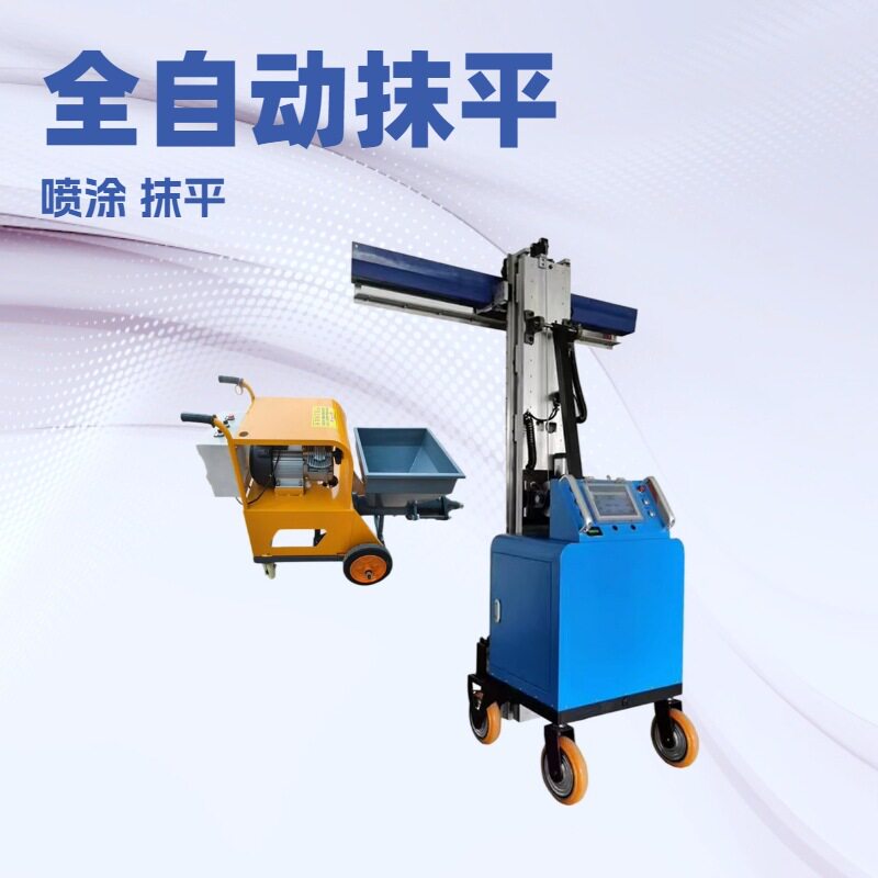 供应砂浆抹平机器人墙面收光抹平机器人出厂价销售易操作效率快