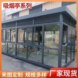 可移动户外烟亭工厂员工景区休息室水亭公共烟室源头厂家户外休闲