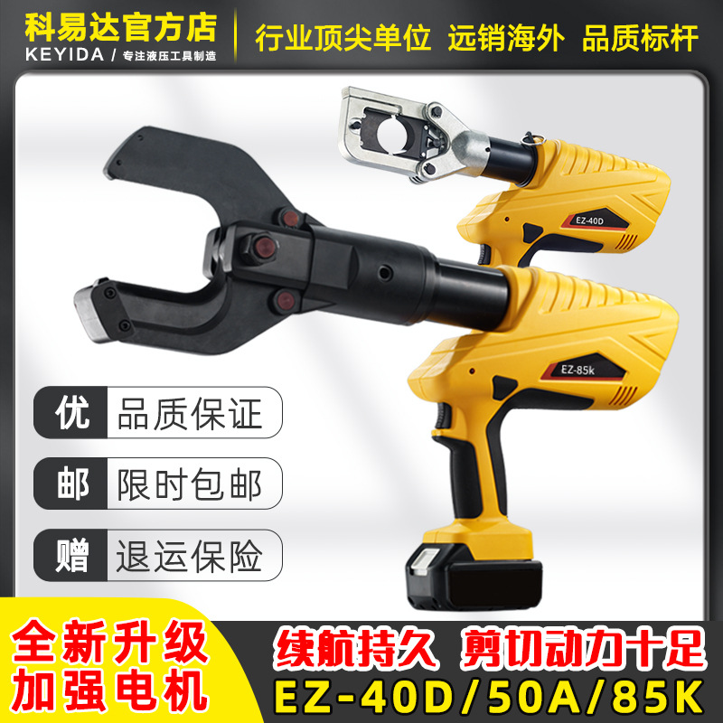 EZ-85K 40D 50A充电式电缆剪 电动断线钳便携式液压断线剪进口