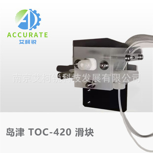 17079 岛津TOC 4200在线总有机碳需氧量总氮监测仪滑块组件638
