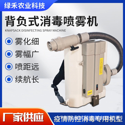 8L背负式消杀电动喷雾器超低容量医院办公室学校气溶胶喷雾器