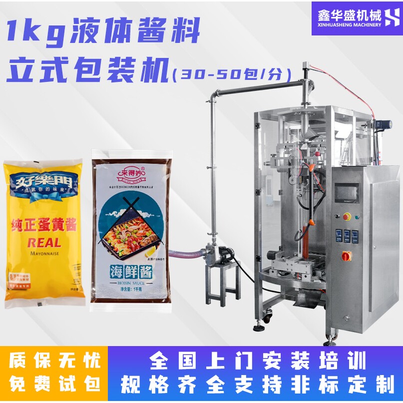 全自动包装机 1kg大克重液体膏体蛋黄酱海鲜酱火锅蘸料液体包装机