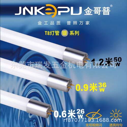 金哥普LED灯管T8光管双端节能超亮家用长条护眼爱眼照明日光灯
