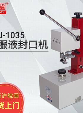 KFJ-1035口服液封口机西林瓶锁盖机安培瓶塑料瓶玻璃瓶锁口封盖机