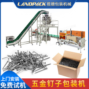 全自动钉子包装机 螺丝长铁钉4-20kg装箱机 紧固件五金配件打包机