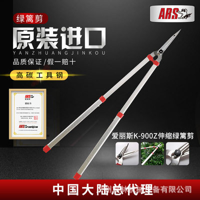 爱丽斯K-900Z可伸缩绿篱剪整篱剪园艺家用草坪大剪刀修剪树枝剪刀