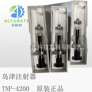 59377 4200在线监测设备专用注射器标液推进器638 岛津原装 TNP
