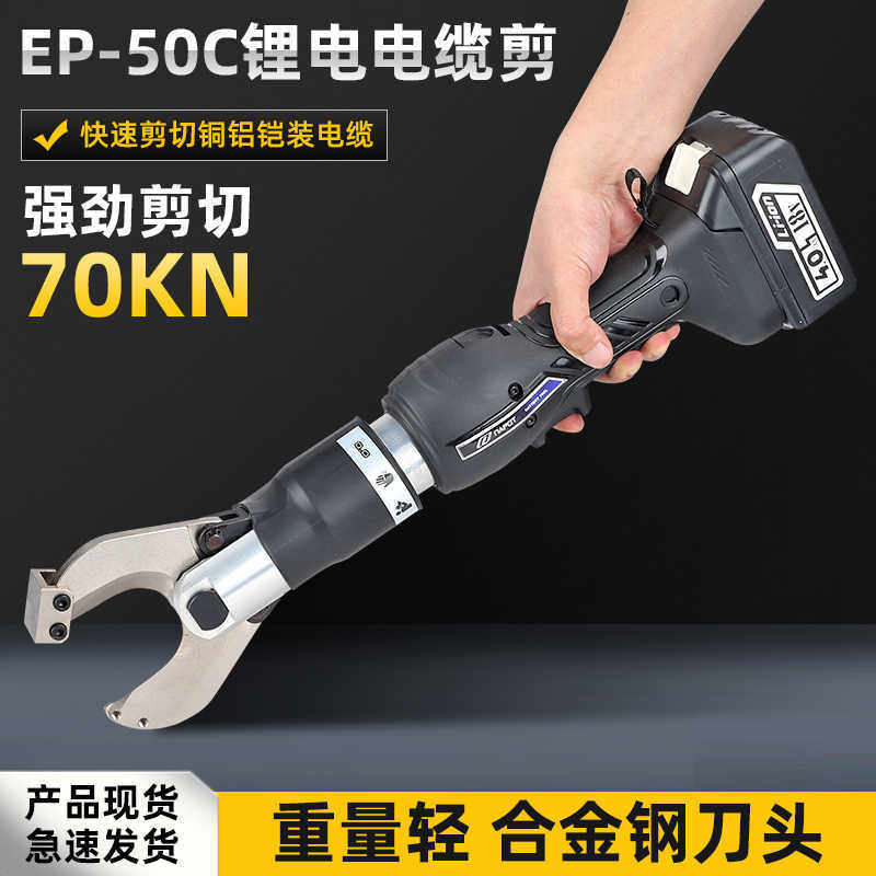 充电式电缆剪EP-50C铜铝线缆切断剪迷你液压剪线钳直柄便携小型剪,五金/工具,线缆钳,淘宝优惠券,粉丝福利购,淘宝优惠卷