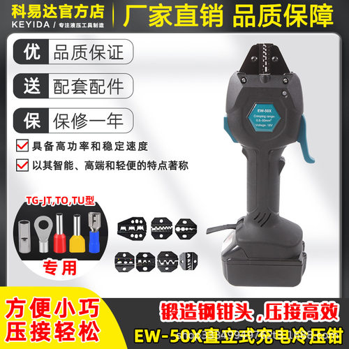 充电式迷你压接钳EW-50X电动压接钳锂电冷压端子预绝缘管型裸端子