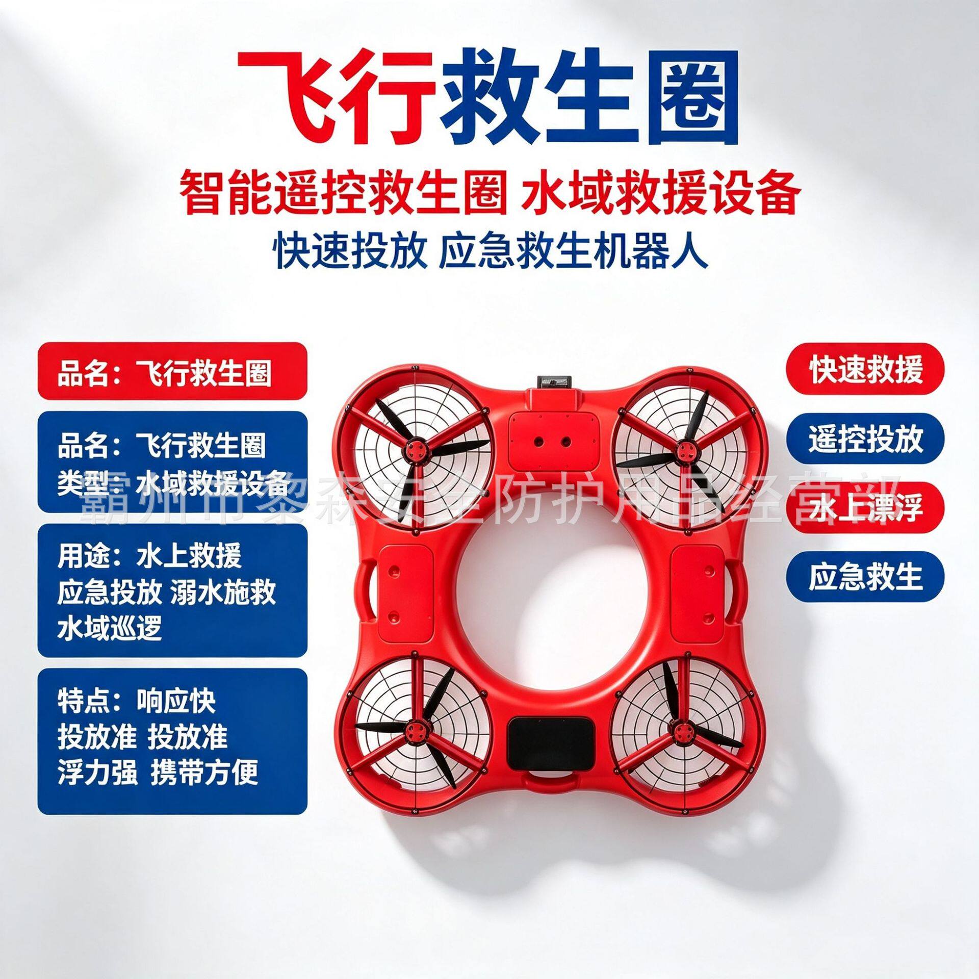 水域救援飞行救生圈水上空投飞行器空中智能远程无线遥控无人机