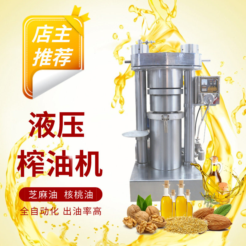 液压榨油机油坊全自动榨油机设备商用整套香油机器厂家中型榨油机