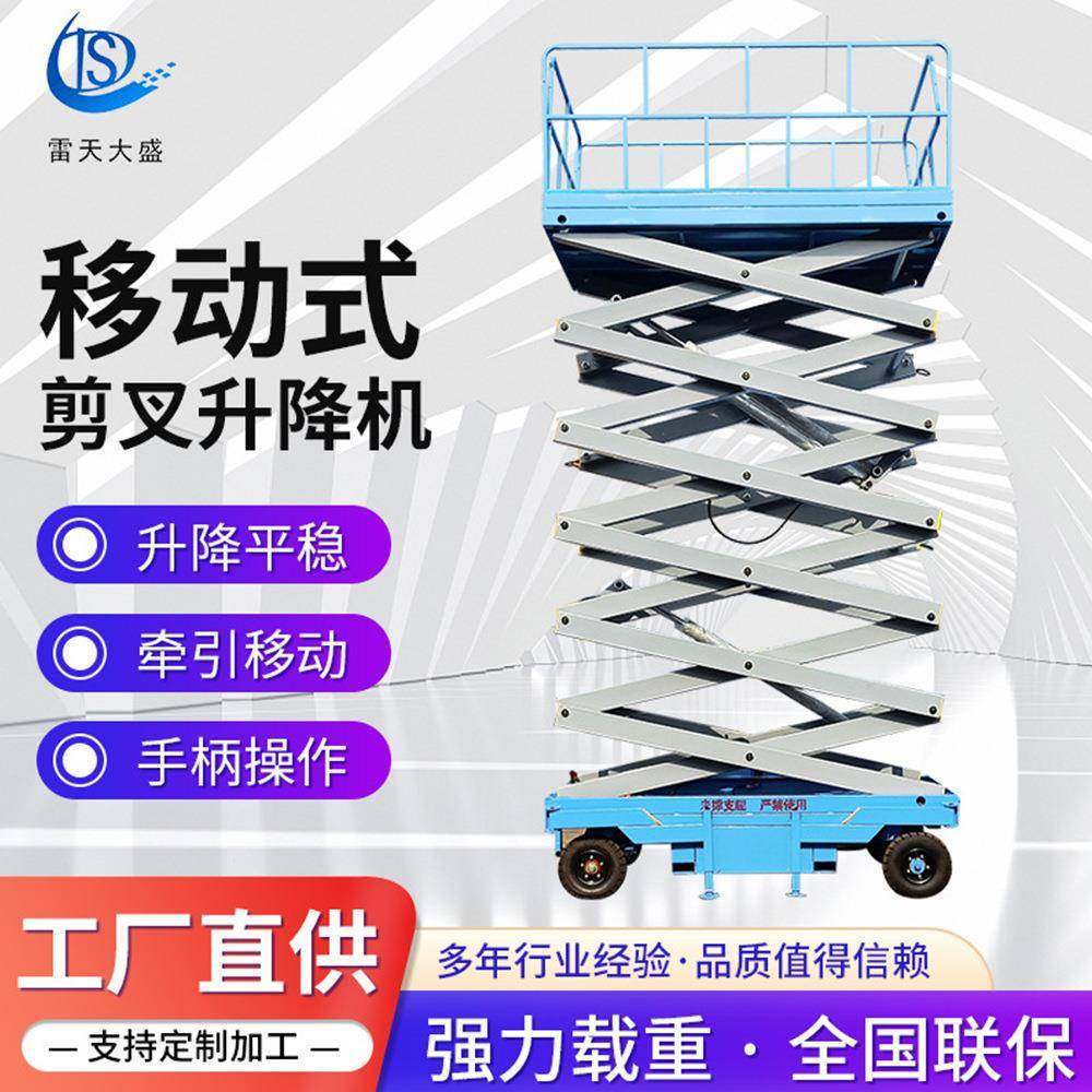 8米升降平台高空作业车可移动剪叉式升降机牵引式高空作业车厂家,搬运/仓储/物流设备,其他起重搬运设备,淘宝优惠券,粉丝福利购,淘宝优惠卷