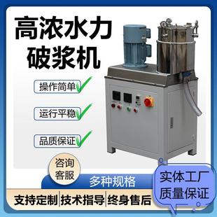 制浆实验室高浓水力碎浆机造纸不锈钢纸浆解离器变频纸浆碎解机