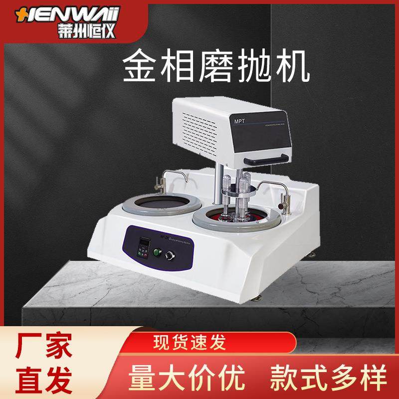 金相试样磨抛机自动双盘金相制样磨抛机MP-2M双盘试验研磨机