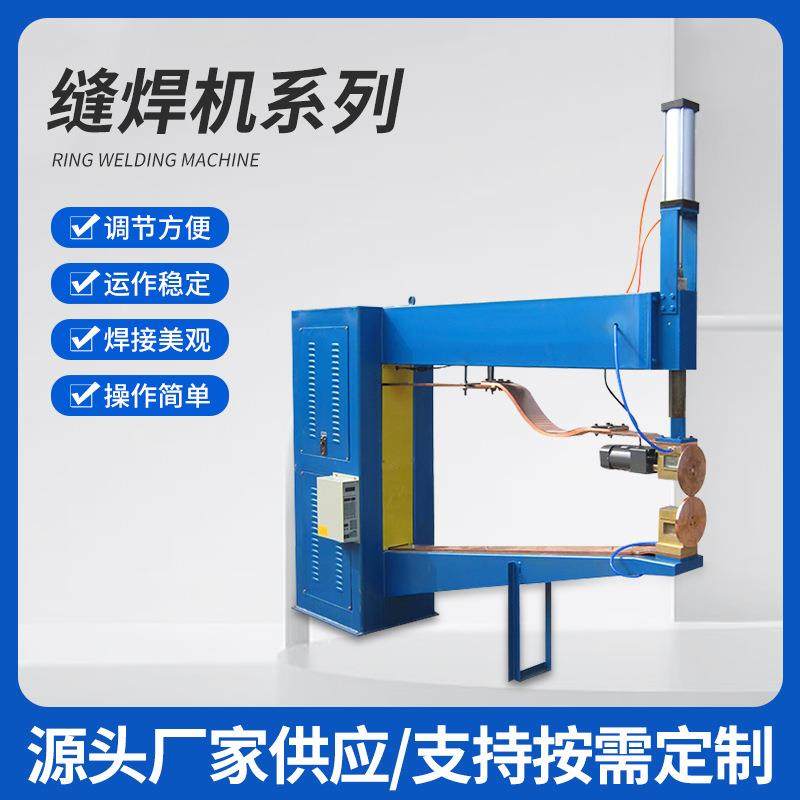 不锈钢水箱环直二用多功能缝焊机多种型号可选