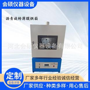 85型保温控温恒温加热箱沥青薄膜旋转烘箱仪器 沥青薄膜烘箱82