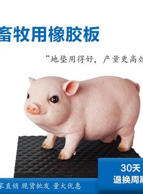 LJ厂家发货牛床垫12/17mm黑色圆点不滑畜牧垫马垫猪舍牛棚垫可用