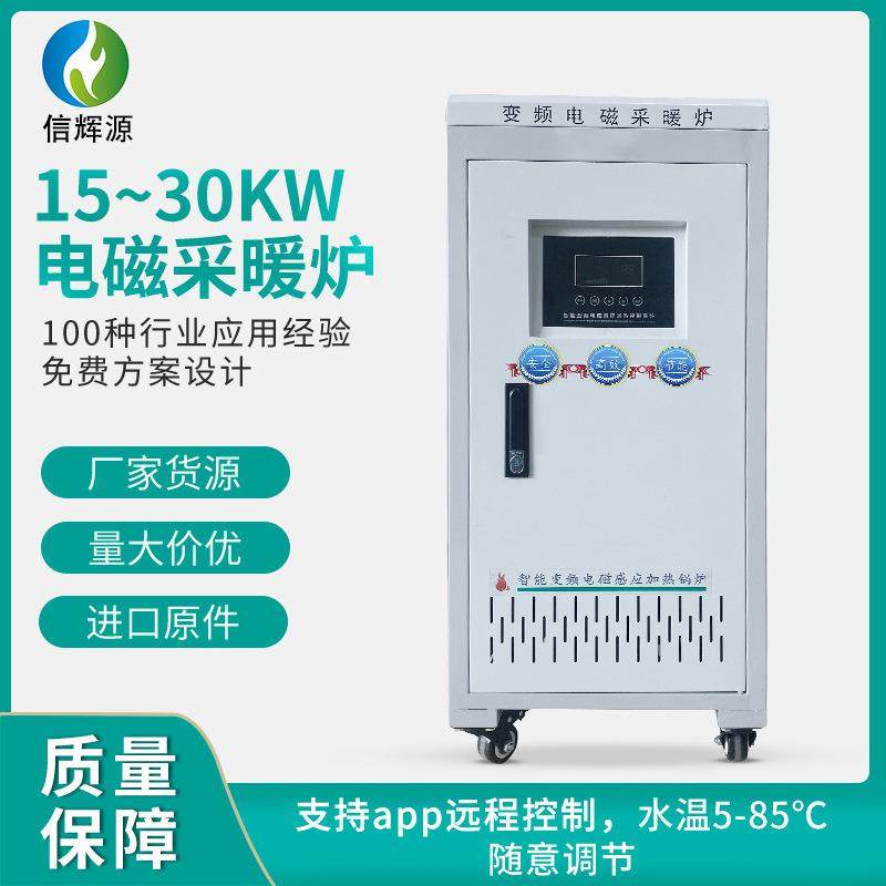 供应5kw30kw电磁采暖炉加热控制器电导热油炉采暖设备节能,电子/电工,室内新风系统,淘宝优惠券,粉丝福利购,淘宝优惠卷