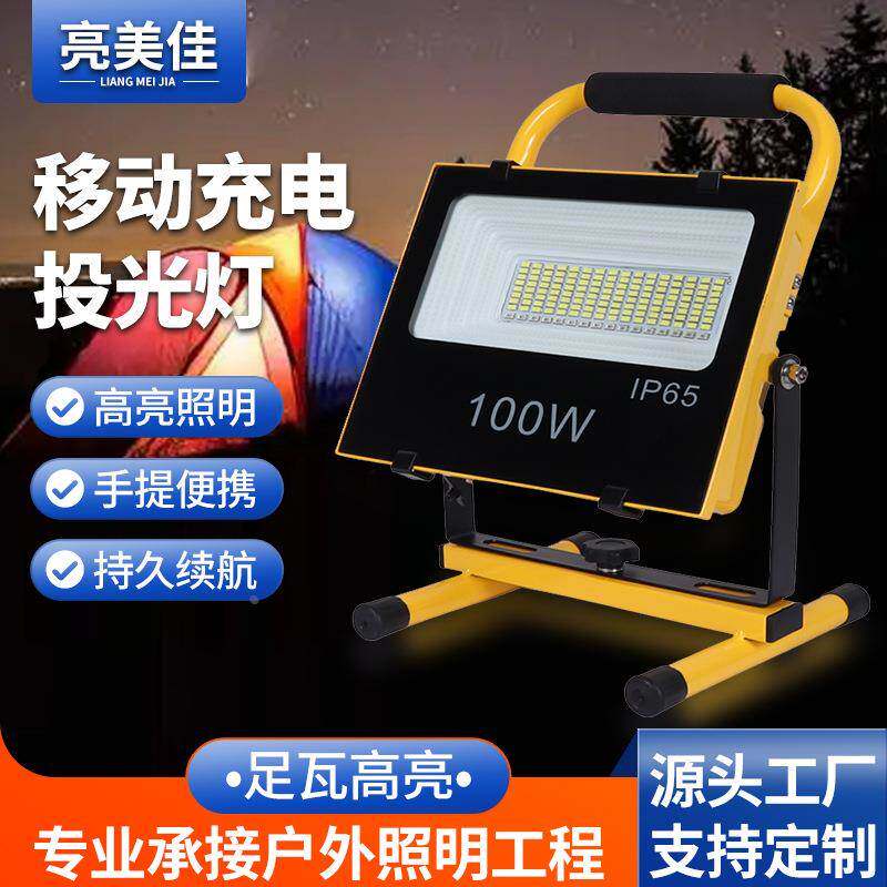 LED手提充电投光灯 移动户外地摊可携式工程应急照明泛光灯厂家