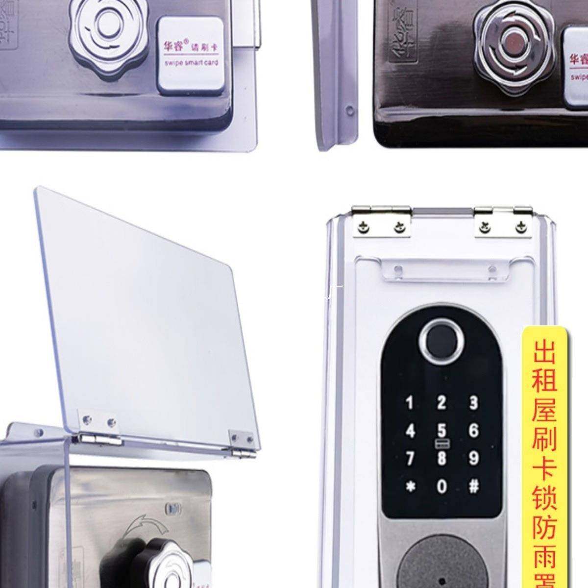 门禁雨罩出租屋刷卡公司锁水罩门禁电子锁雨电机户外