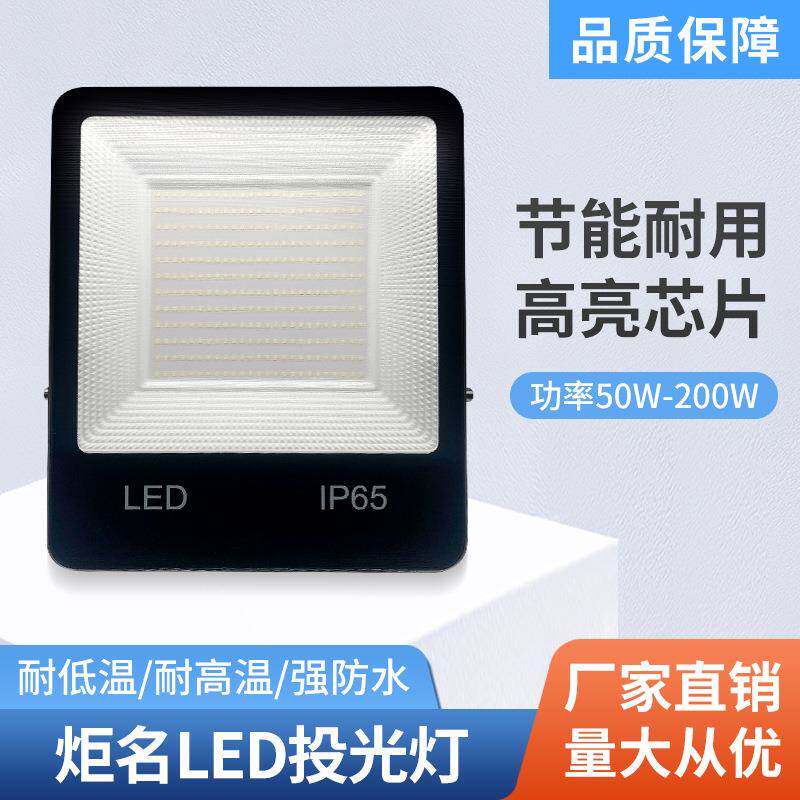 厂家直供 LED户外防尘防水投光灯经久耐用高效节能工程广告照明灯