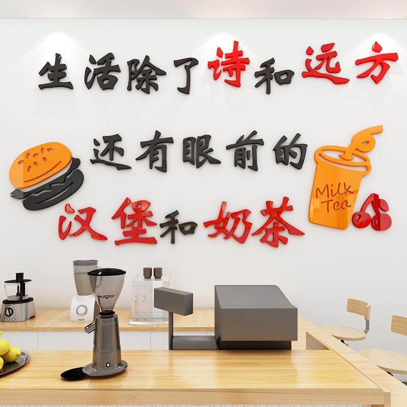 汉堡店奶茶店创意店铺装饰西餐快餐店墙面贴纸压克力3d立体壁贴,家居饰品,软装墙贴,淘宝优惠券,粉丝福利购,淘宝优惠卷