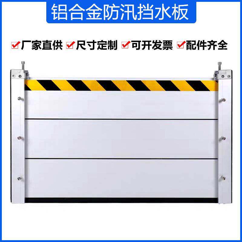 铝合金防汛挡水板车库商铺地铁口防洪闸防淹可拆卸阻水板防洪挡板