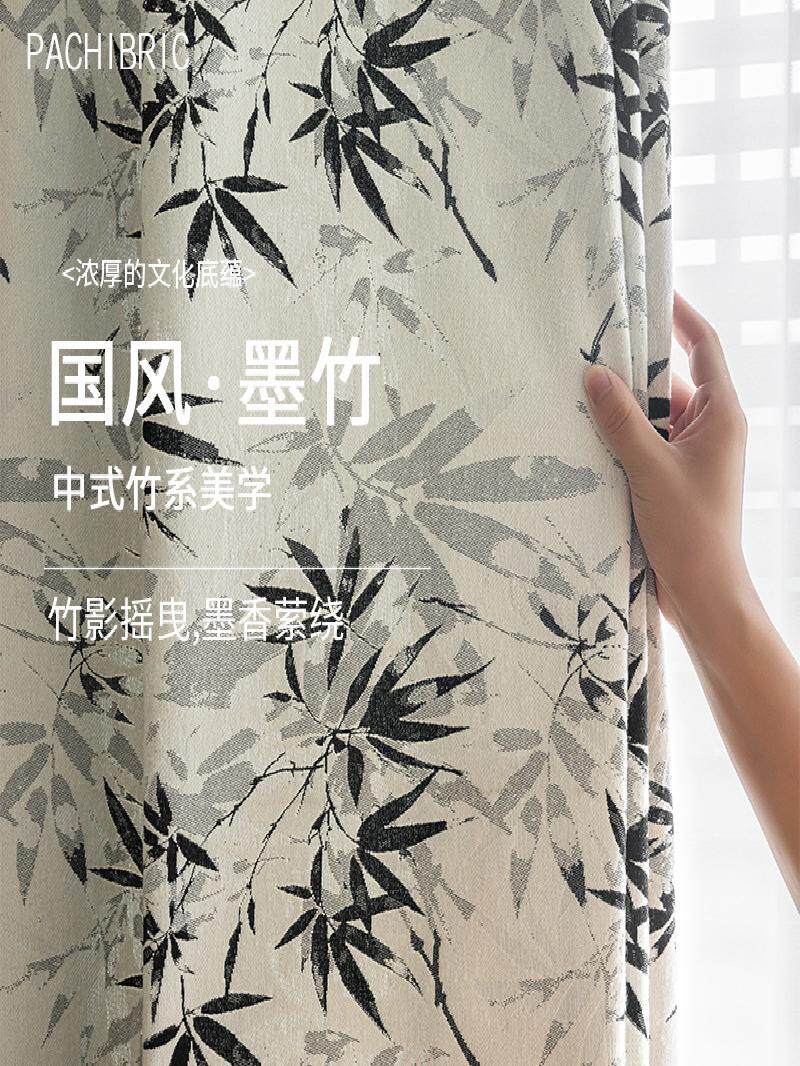 墨竹提花色织棉麻窗帘新中式古墨画风格竹子遮光窗帘
