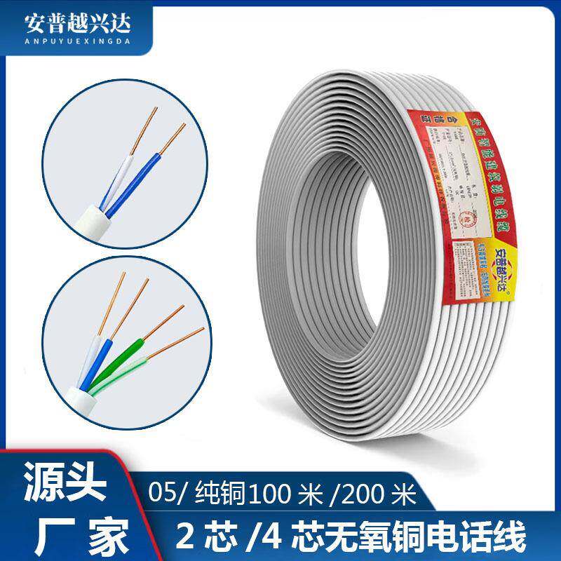 4芯2芯0.5无氧铜电话线网线RJ11四芯2对室内双绞线通讯监控100米