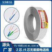 4芯2芯0.5无氧铜电话线网线RJ11四芯2对室内双绞线通讯监控100米