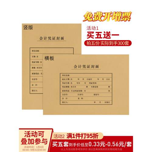 买五送一50套大号a4凭证封面会计凭证封面A4记账凭证封面a4凭证盒