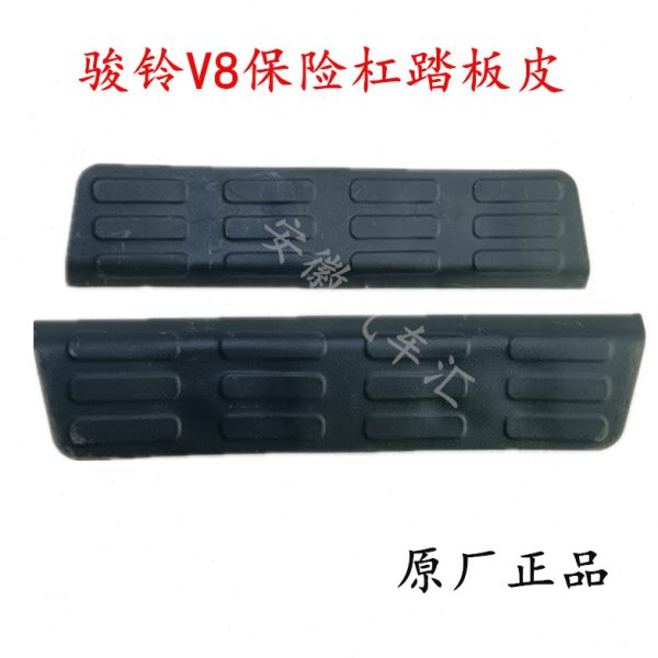 适用江淮配件骏铃V8德沃斯前保险杠脚踏防滑垫踏板皮保险杠脚踏皮