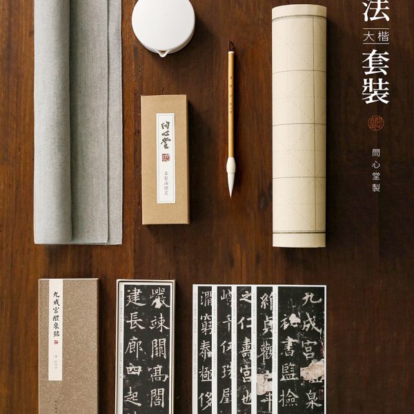 问心堂毛笔套装初学者书法入门套装文房四宝国画用品工具全套小楷
