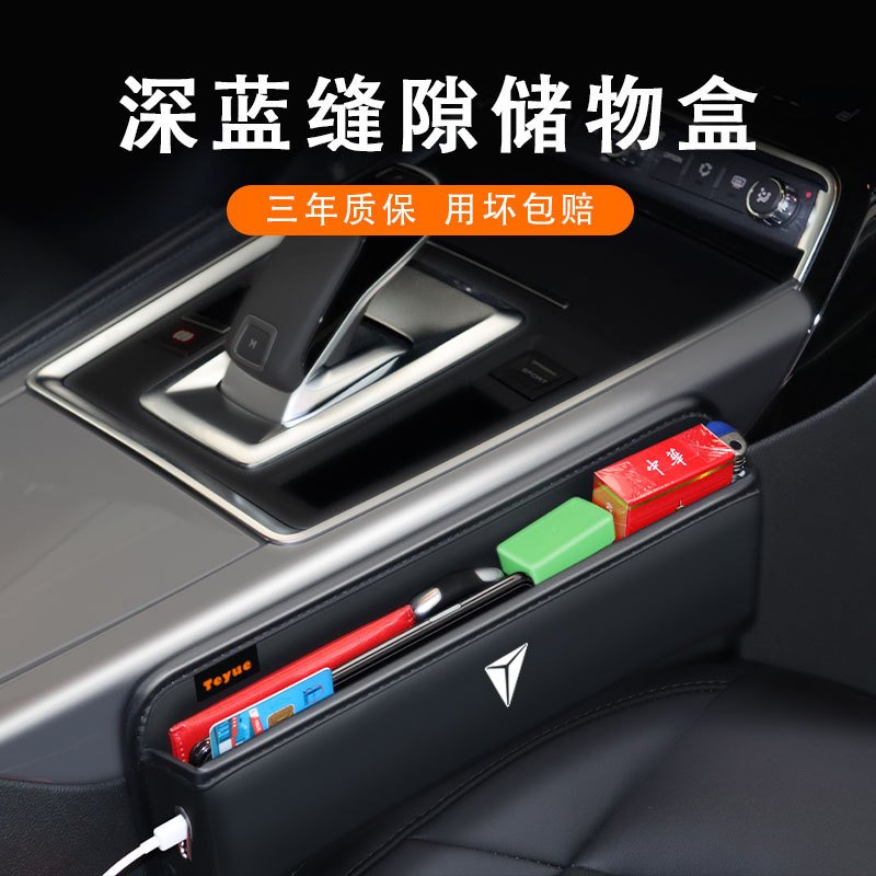 专用深蓝s7ls03g318汽车座椅缝隙夹塞储物盒中控收纳盒内饰