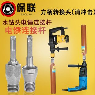 电锤冲击钻连接杆转水钻冲击钻墙壁开孔器转换接头水钻头加长杆