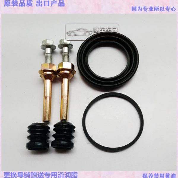 北汽 绅宝D50 前刹车分泵修理包 卡钳螺丝导销 导向销防尘套油封