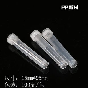 100支 带刻度塑料可立样品管 包邮 包 10ml螺口平底冷冻管离心管