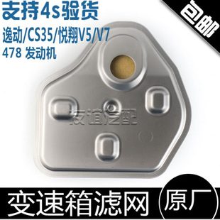 V7变速箱滤芯自动挡变速箱滤清器ATF滤网 适配长安逸动CS35悦翔V5