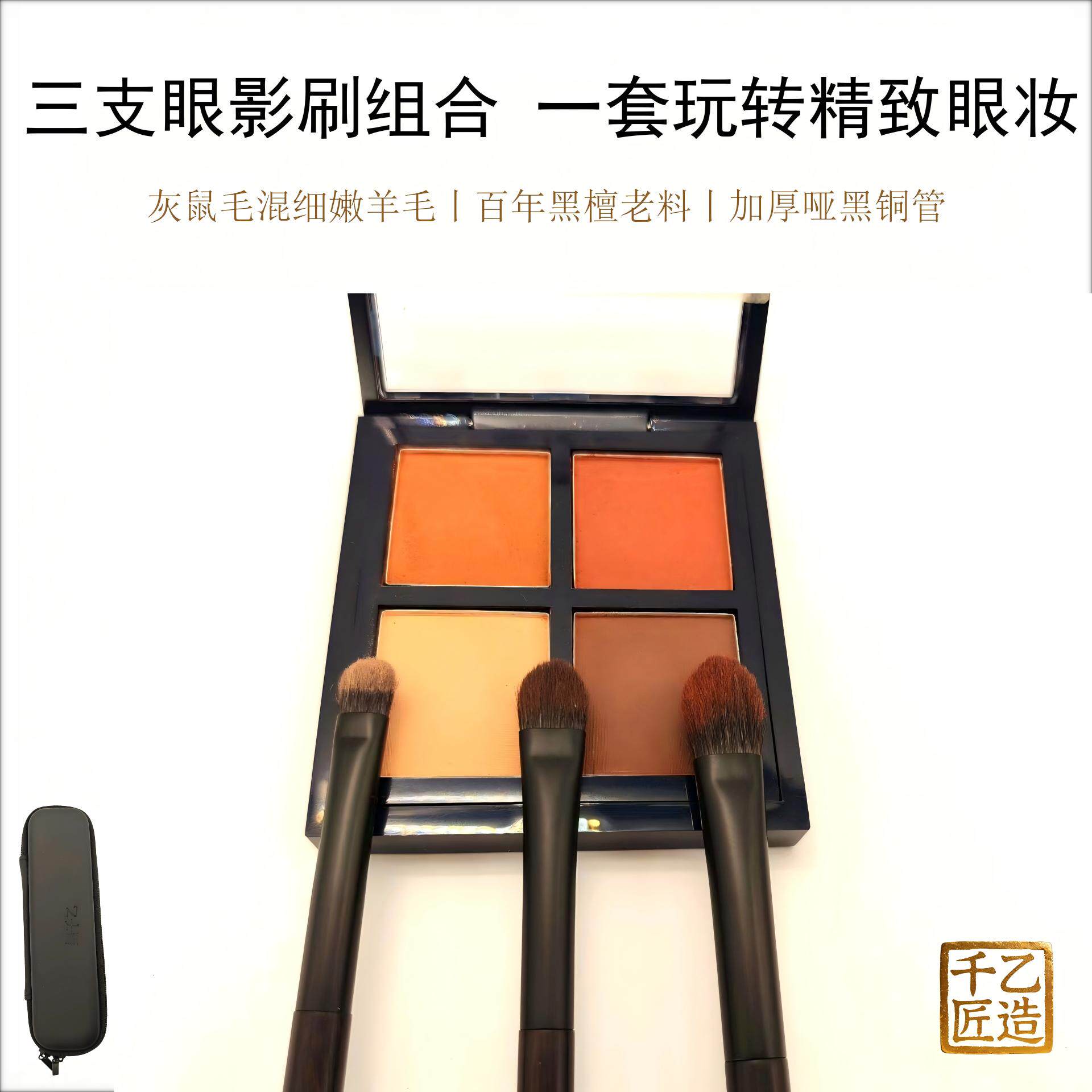 墨千乙3支灰鼠毛眼影套刷组合