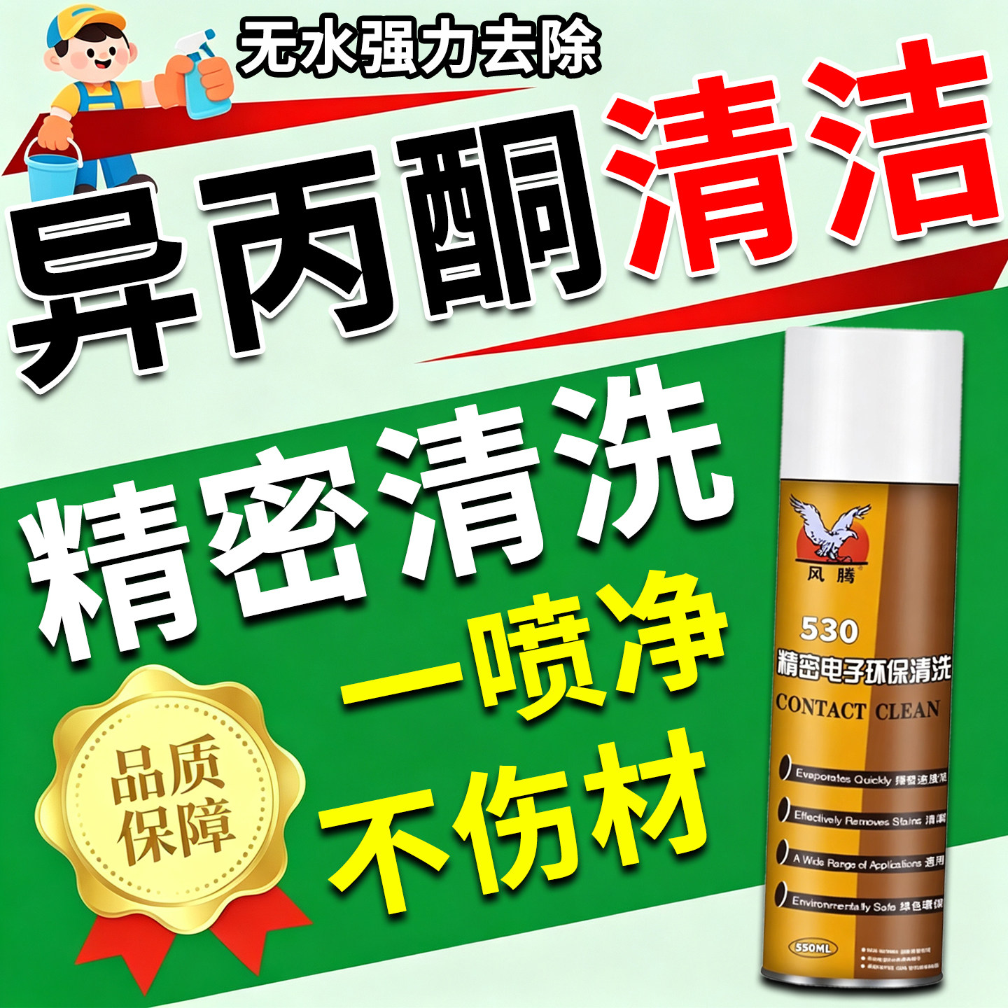 异丙醇99清洁剂高浓度工业级专电子及精密清洗剂