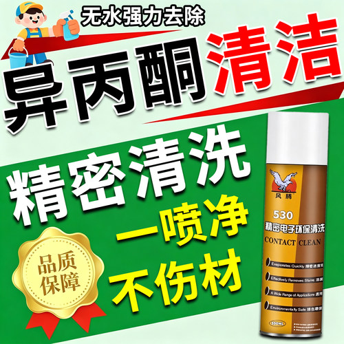 异丙醇99清洁剂高浓度工业级专用电路板ipad屏幕除胶洗板水