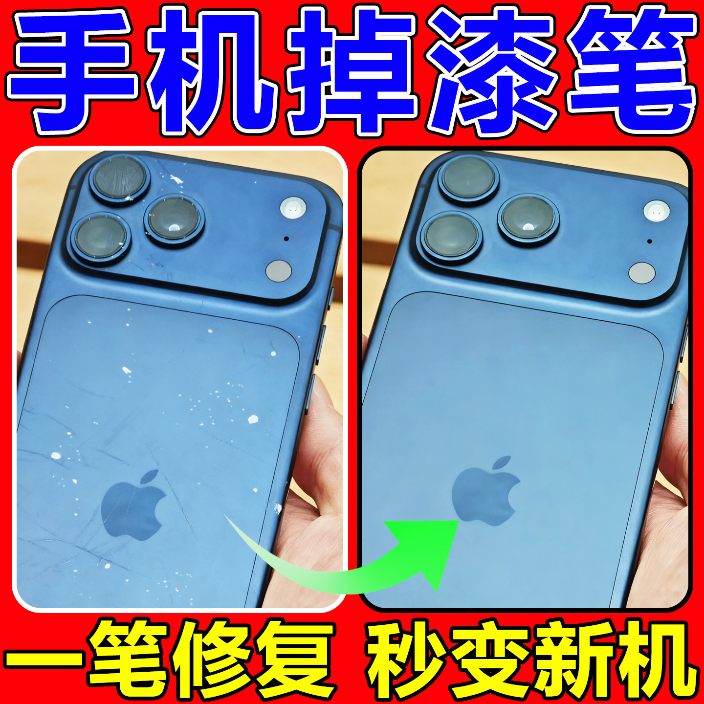 手机补漆笔相机苹果17pro华补漆笔