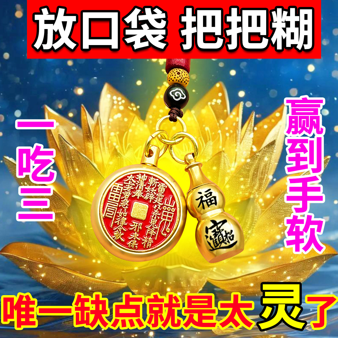 打麻将赢钱吉祥物打牌开挂稳赢神器逢赌必来财去霉运钥匙扣把把胡