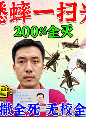 蟋蟀杀虫剂一窝端室内外菜地灭蛐蛐蚂蚱虫卵双杀专用药抓蝈蝈神器